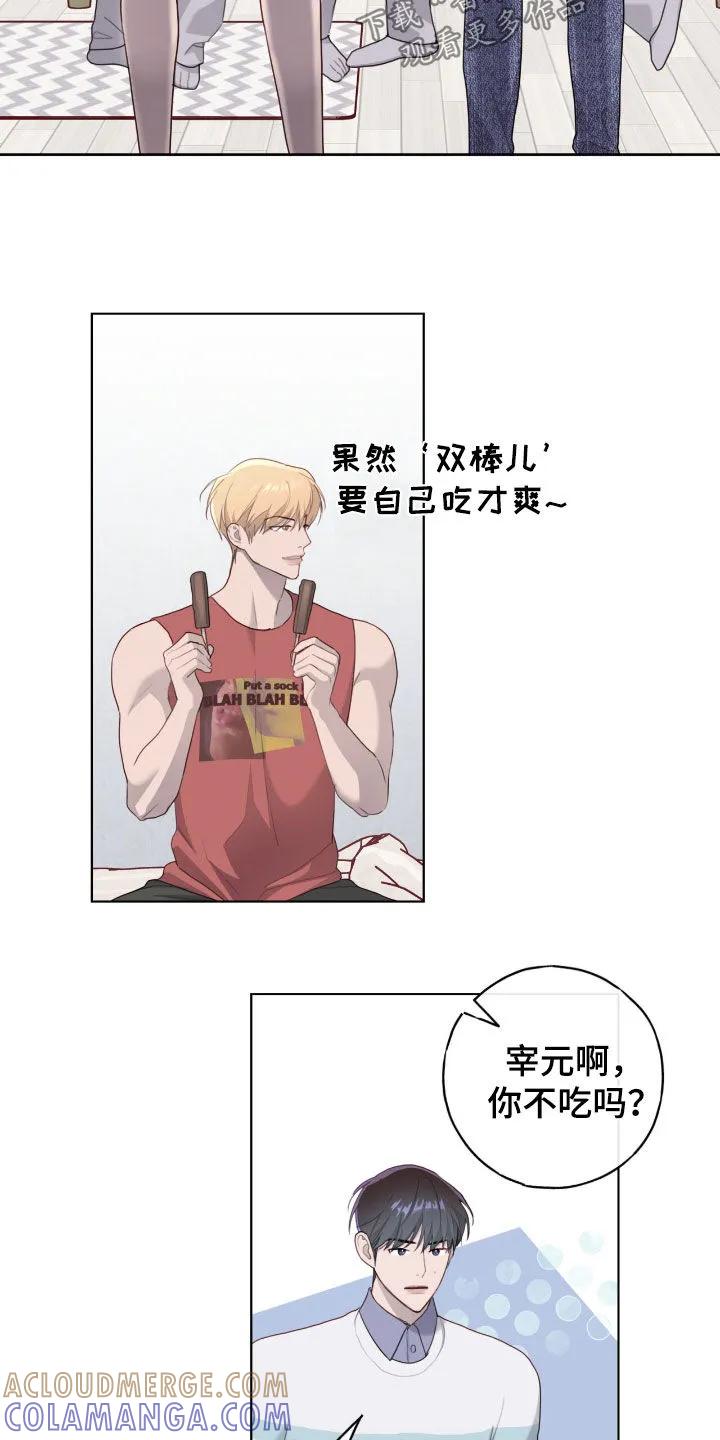 《幻想烛火》第84章：【第二季】太混乱了 第15页