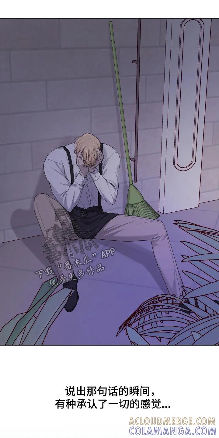 《幻想烛火》第85章：【第二季】心乱 第9页