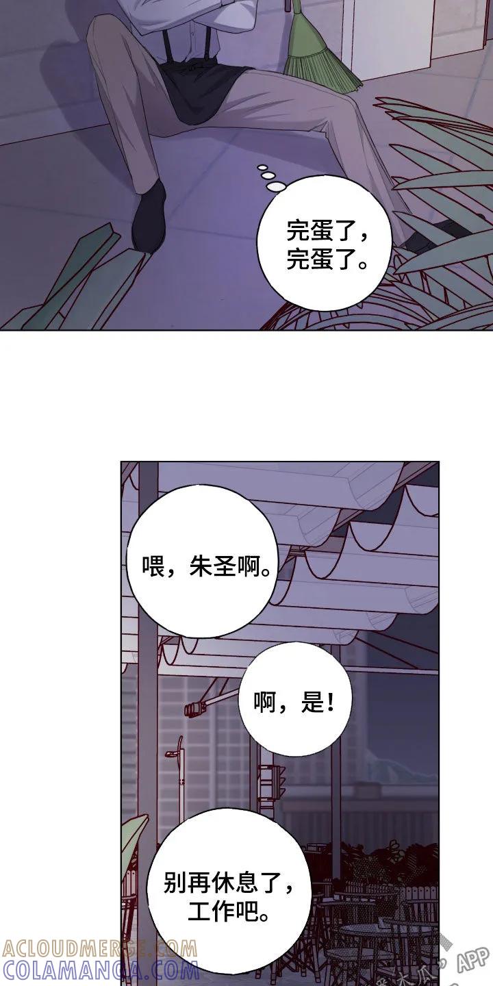 《幻想烛火》第85章：【第二季】心乱 第17页