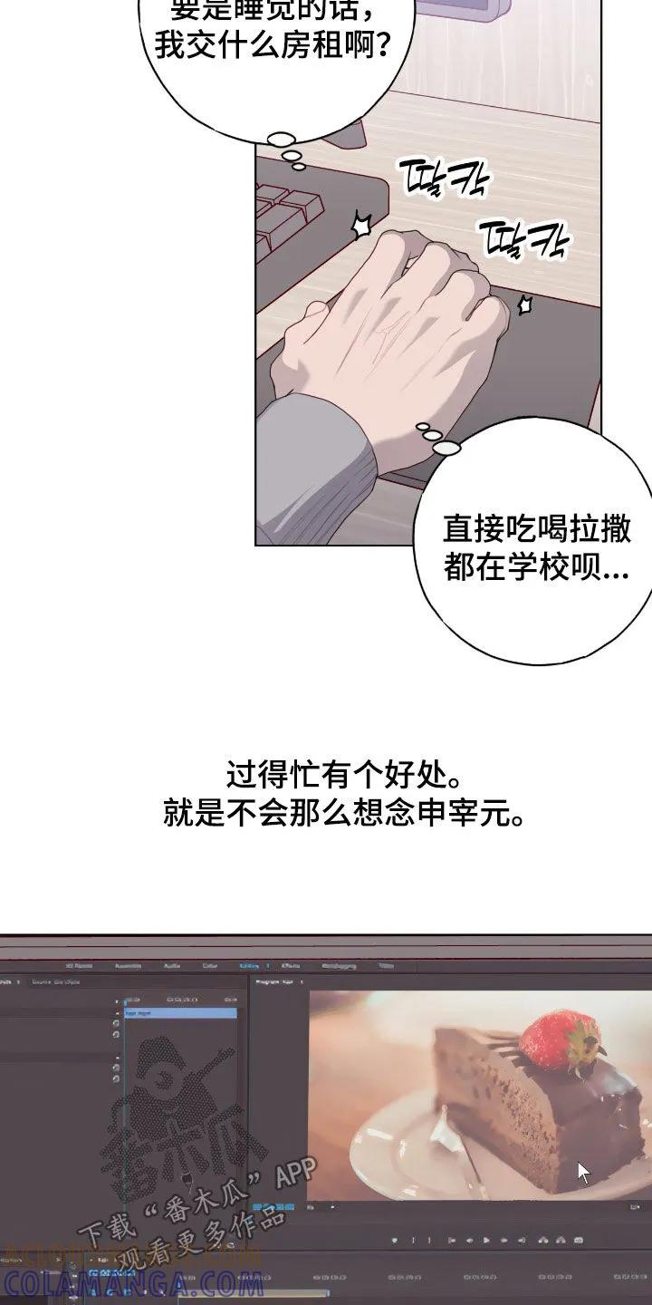 《幻想烛火》第85章：【第二季】心乱 第21页