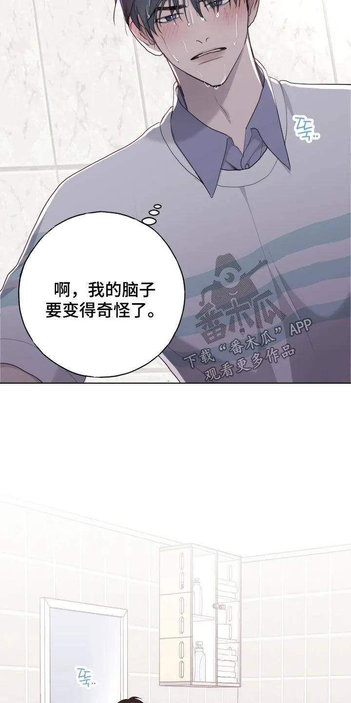 《幻想烛火》第85章：【第二季】心乱 第6页