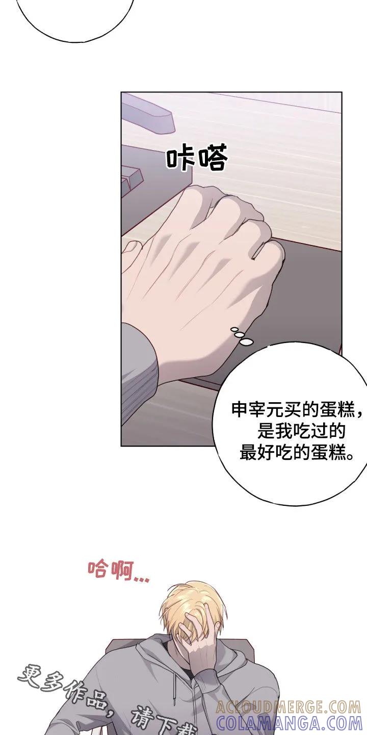 《幻想烛火》第85章：【第二季】心乱 第23页