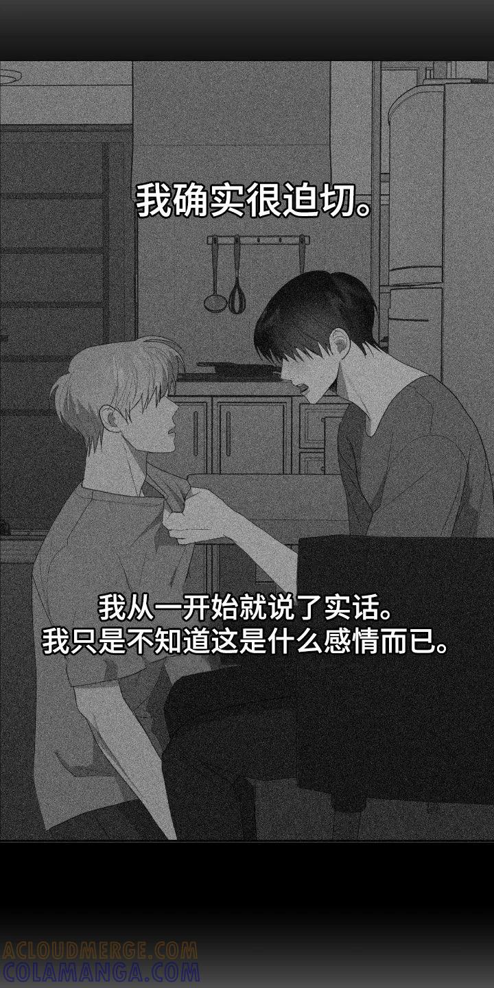《幻想烛火》第85章：【第二季】心乱 第13页