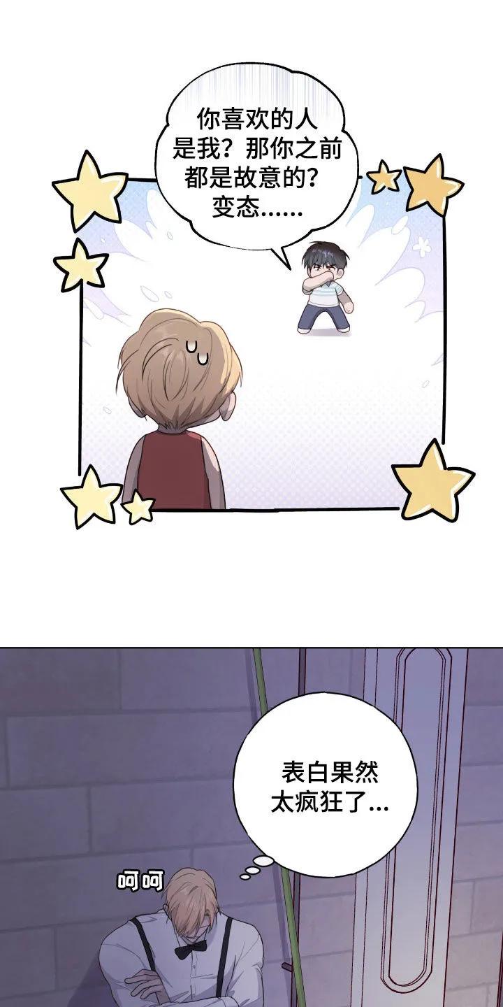 《幻想烛火》第85章：【第二季】心乱 第16页