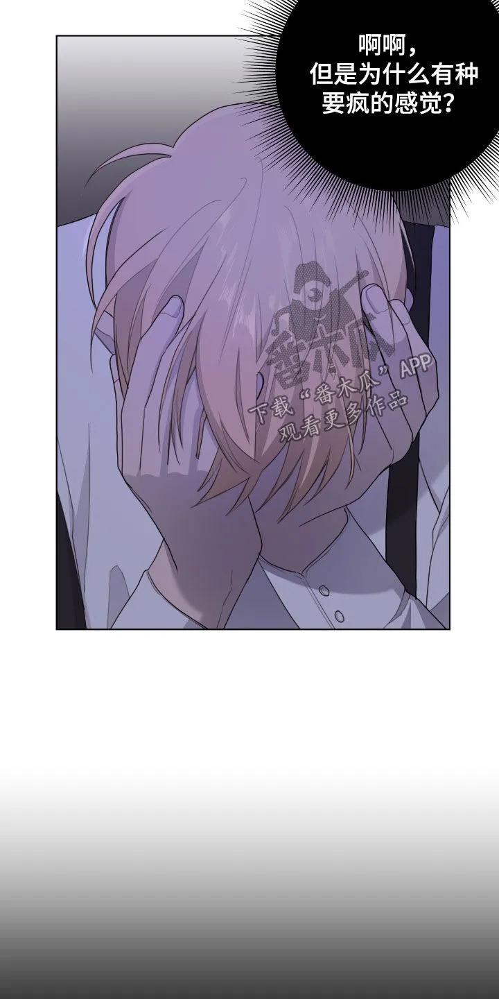 《幻想烛火》第85章：【第二季】心乱 第12页