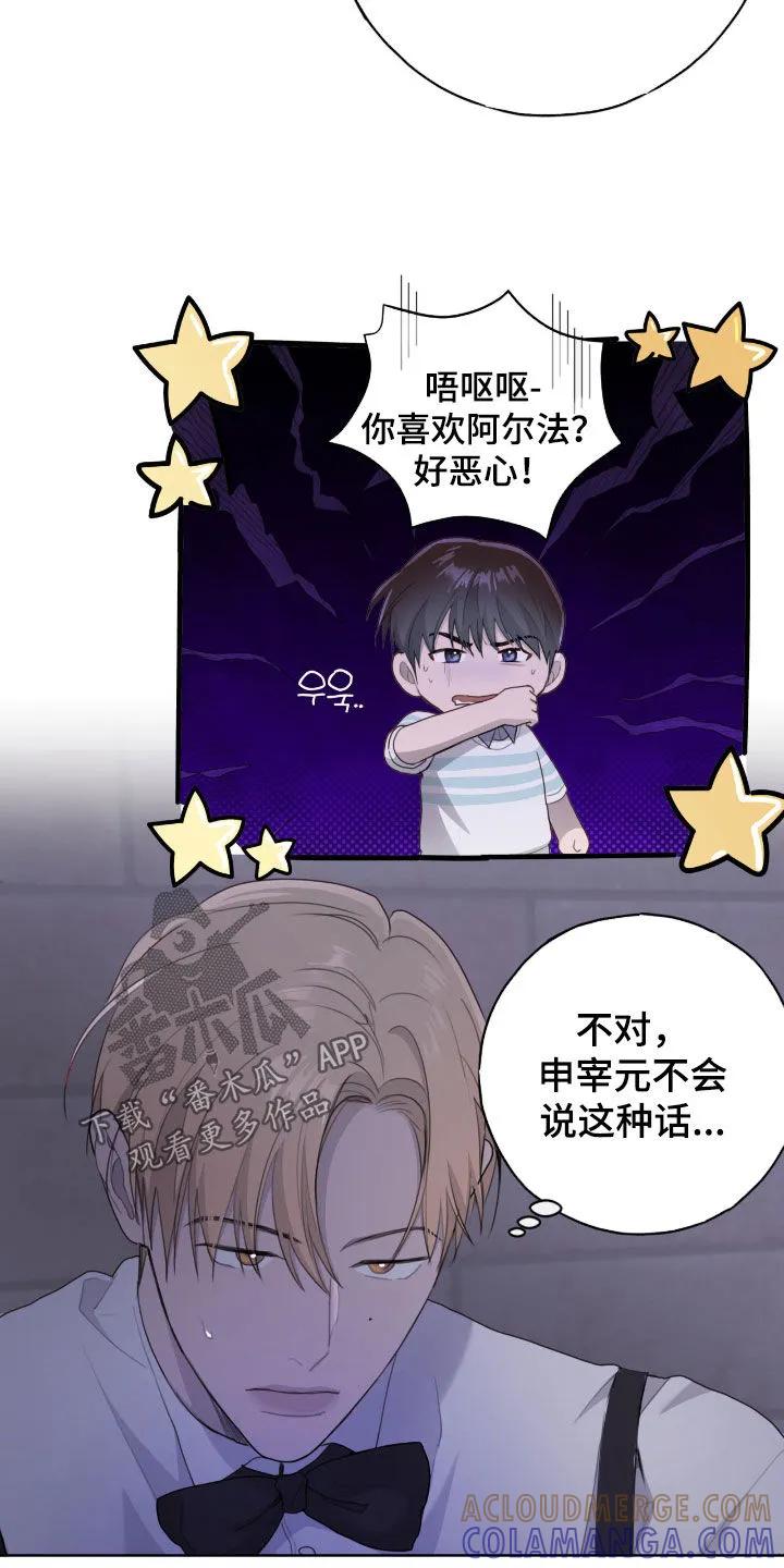 《幻想烛火》第85章：【第二季】心乱 第15页