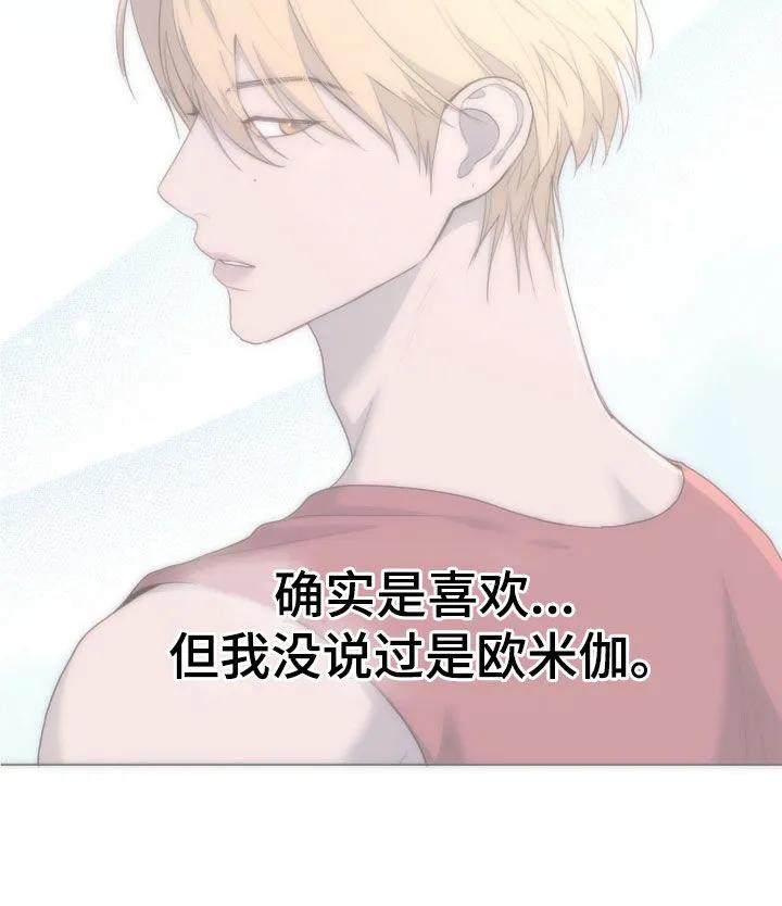《幻想烛火》第85章：【第二季】心乱 第8页