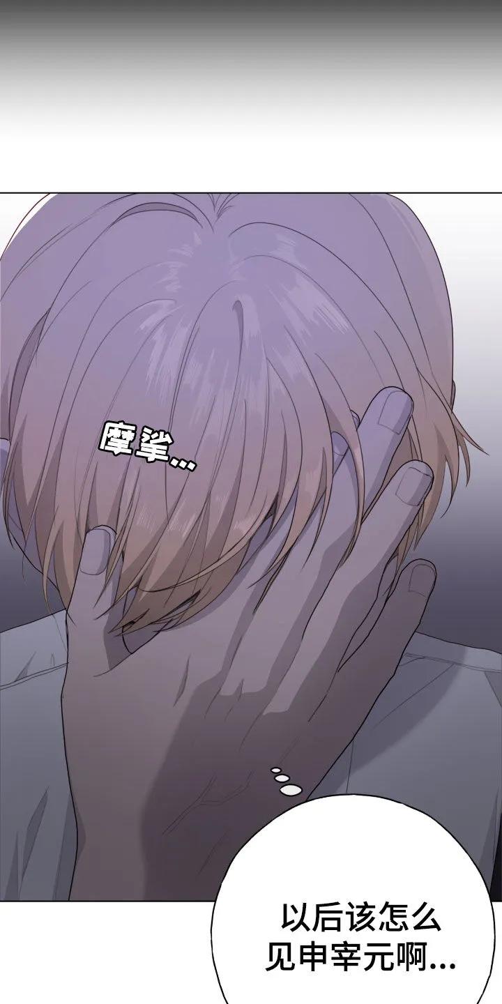 《幻想烛火》第85章：【第二季】心乱 第14页