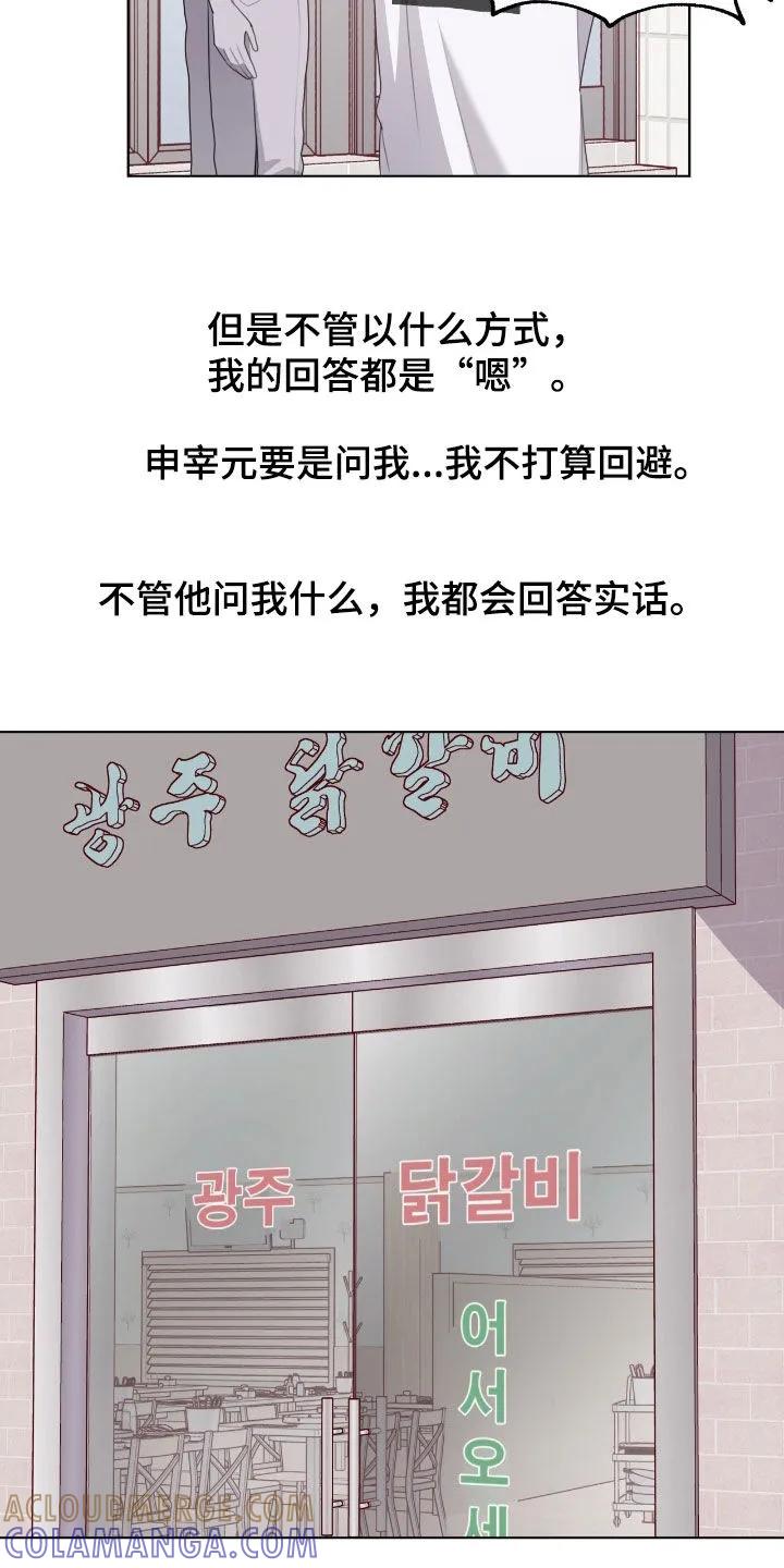 《幻想烛火》第86章：【第二季】心脏好疼 第11页