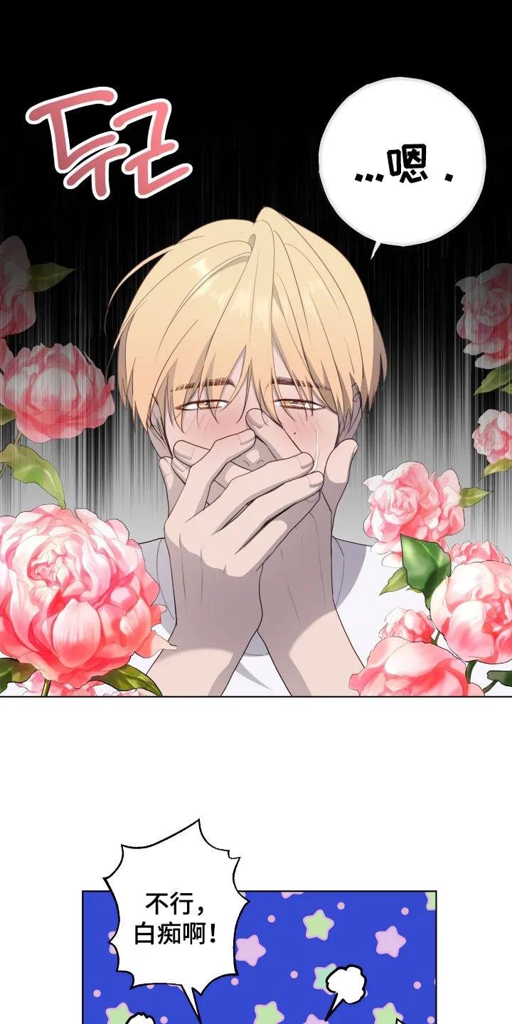 《幻想烛火》第86章：【第二季】心脏好疼 第8页
