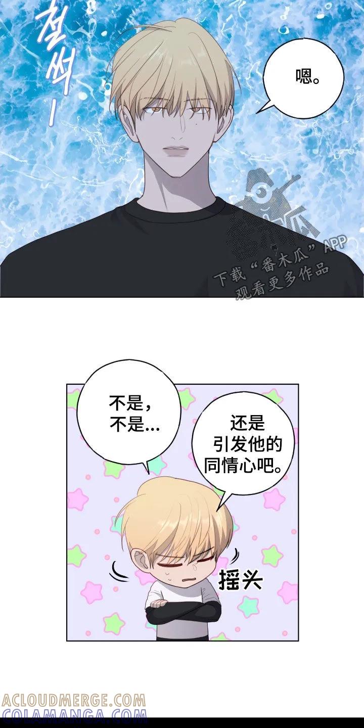 《幻想烛火》第86章：【第二季】心脏好疼 第7页