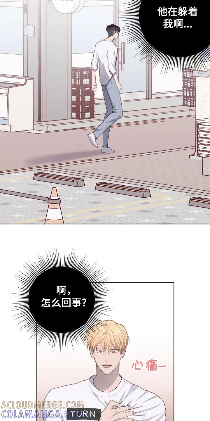 《幻想烛火》第86章：【第二季】心脏好疼 第23页