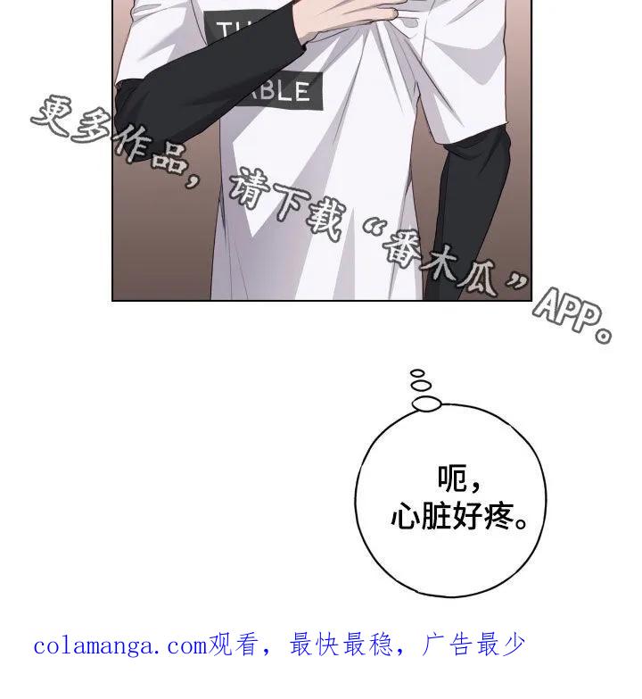 《幻想烛火》第86章：【第二季】心脏好疼 第24页
