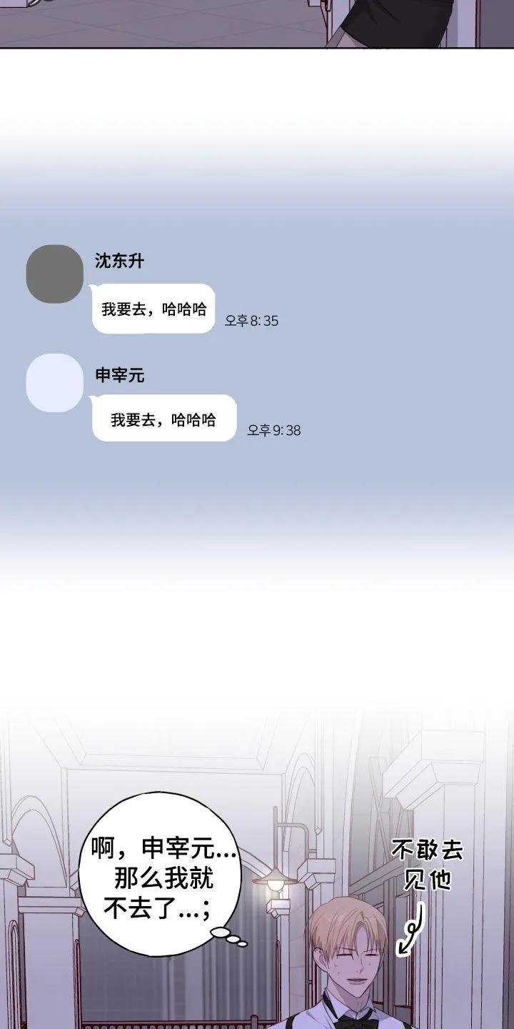 《幻想烛火》第86章：【第二季】心脏好疼 第2页