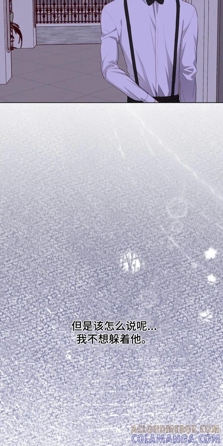 《幻想烛火》第86章：【第二季】心脏好疼 第3页