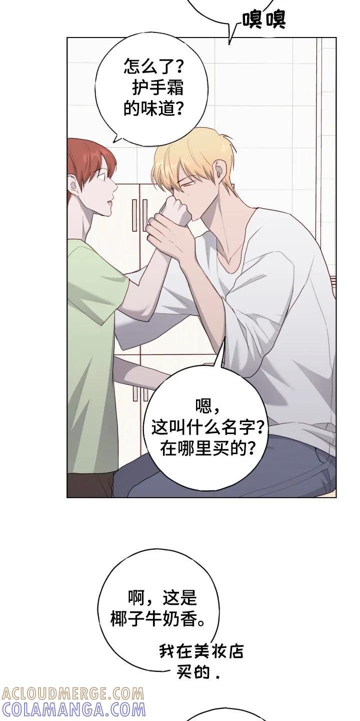 《幻想烛火》第87章：【第二季】我只看脸 第19页