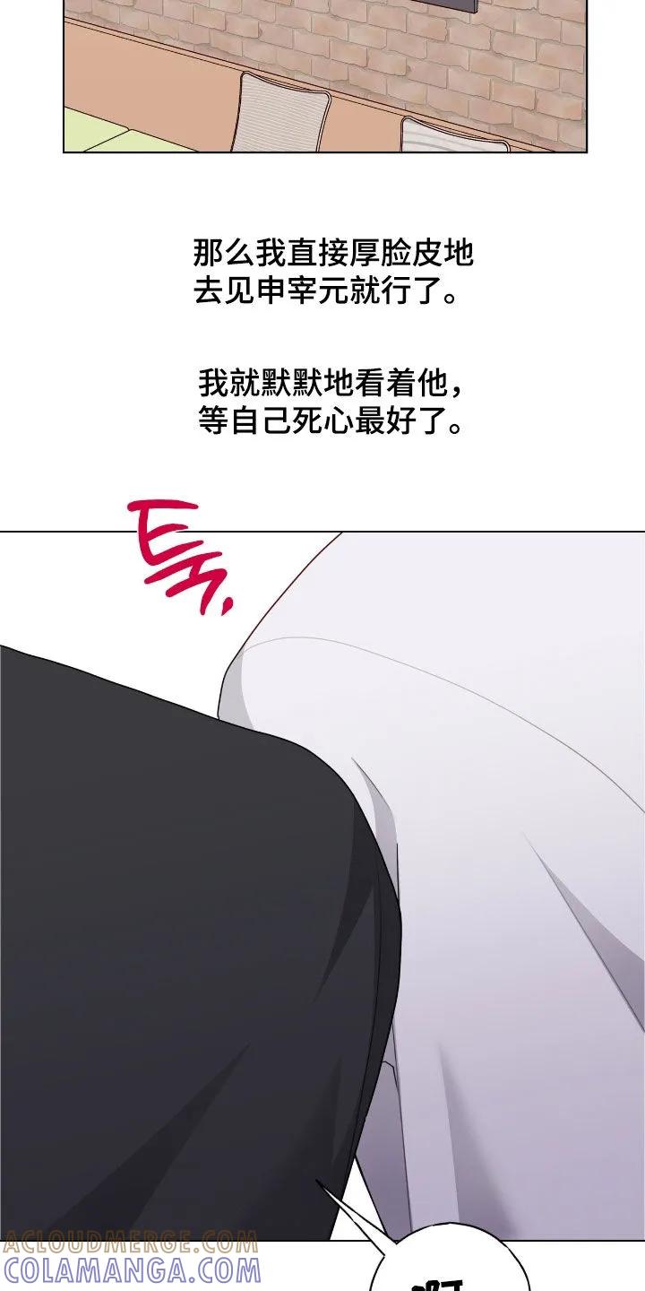 《幻想烛火》第87章：【第二季】我只看脸 第5页