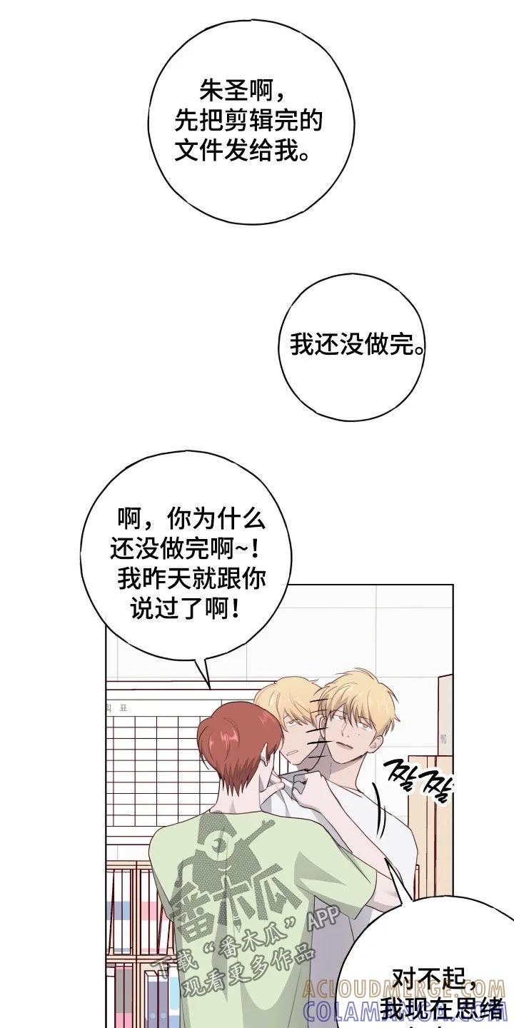 《幻想烛火》第87章：【第二季】我只看脸 第17页