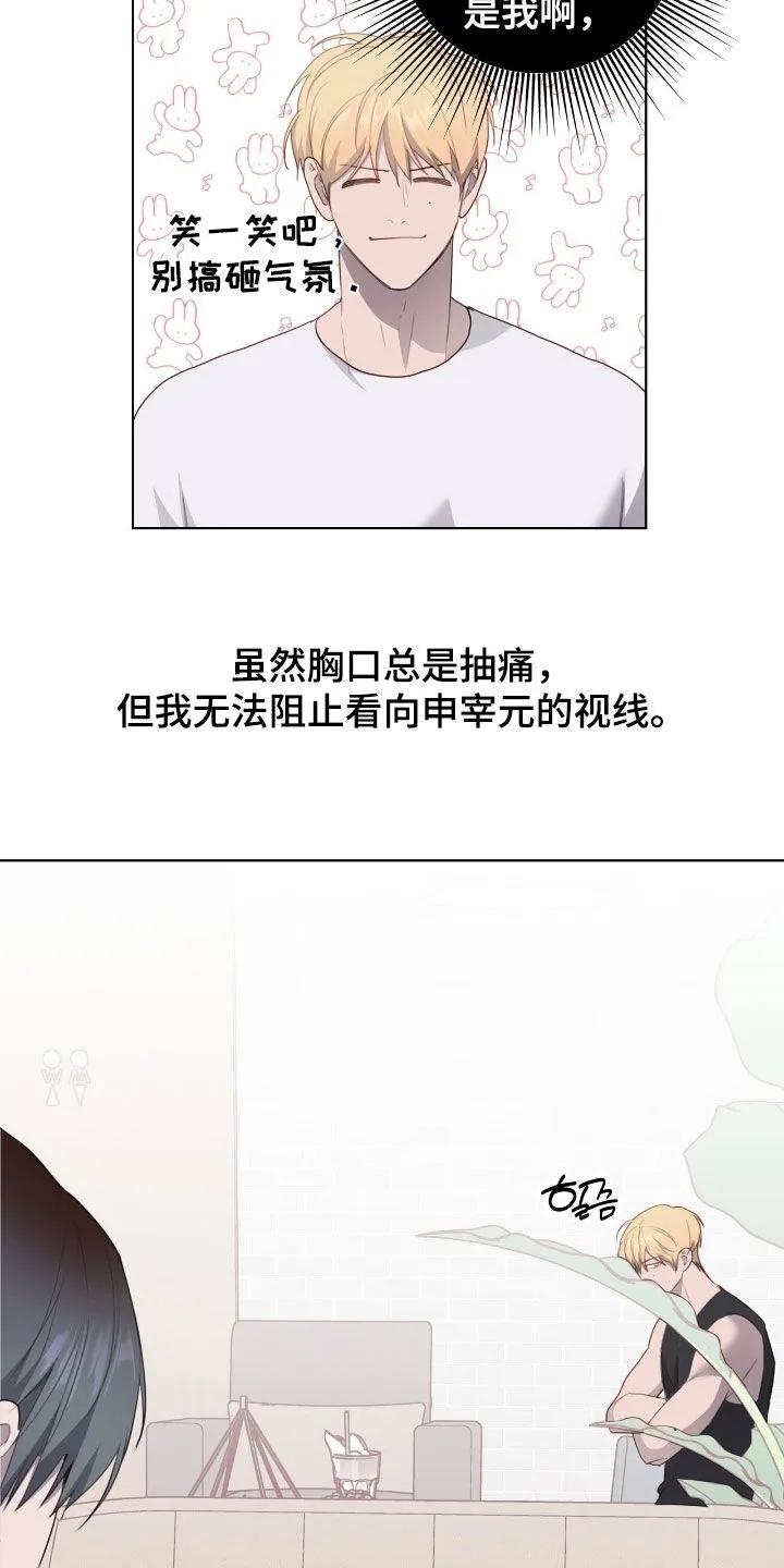 《幻想烛火》第87章：【第二季】我只看脸 第8页