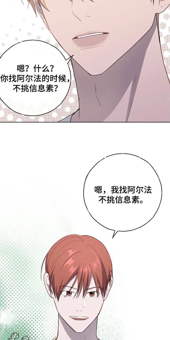 《幻想烛火》第87章：【第二季】我只看脸 第22页