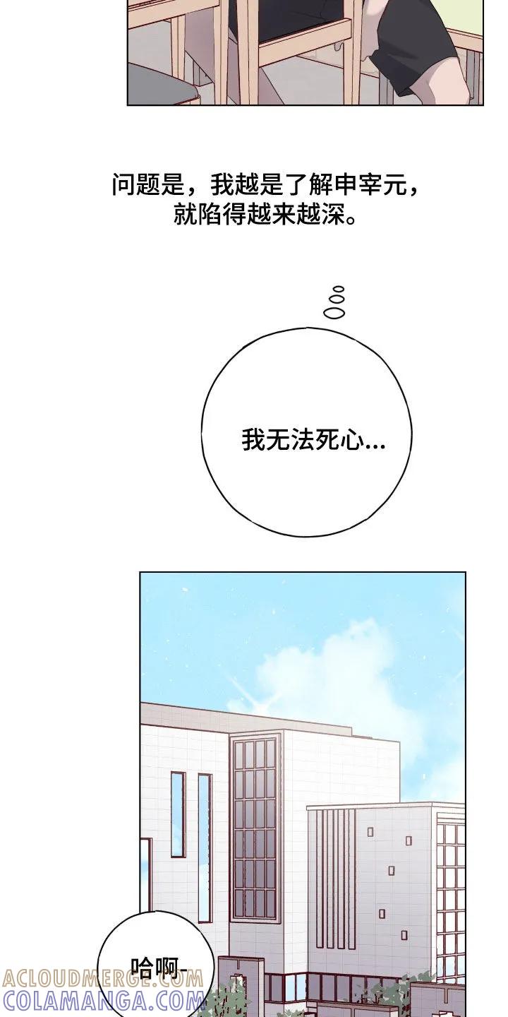 《幻想烛火》第87章：【第二季】我只看脸 第15页