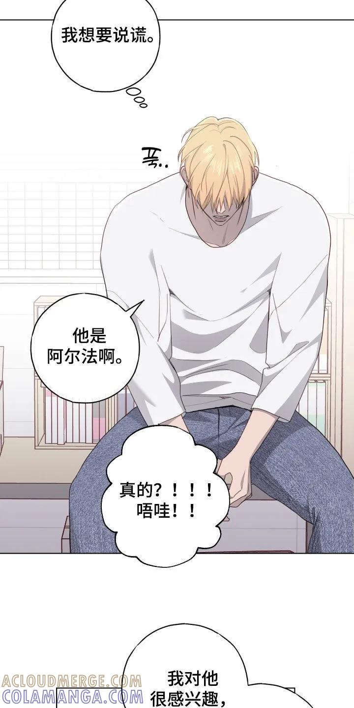 《幻想烛火》第88章：【第二季】蛋糕 第15页