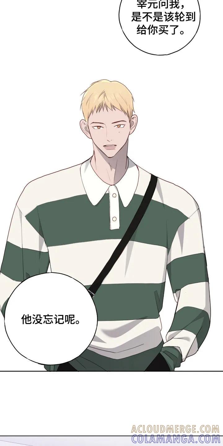 《幻想烛火》第88章：【第二季】蛋糕 第31页