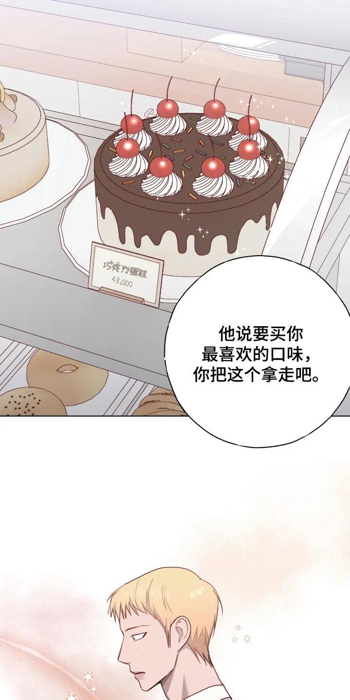 《幻想烛火》第88章：【第二季】蛋糕 第32页