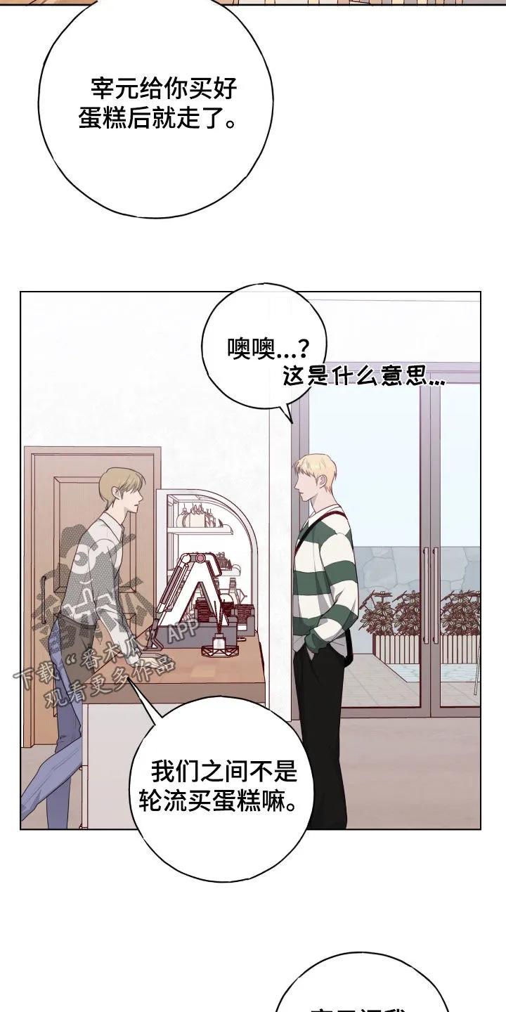 《幻想烛火》第88章：【第二季】蛋糕 第30页