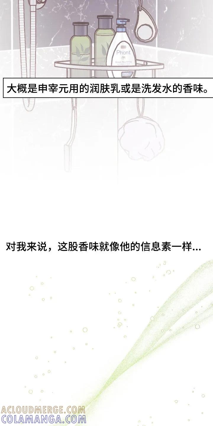 《幻想烛火》第88章：【第二季】蛋糕 第23页