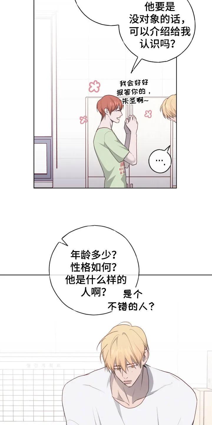 《幻想烛火》第88章：【第二季】蛋糕 第16页