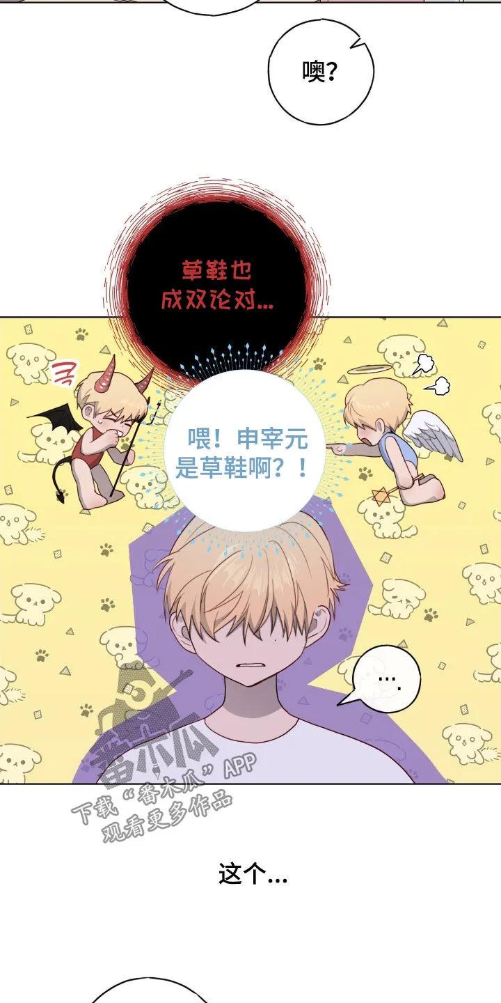 《幻想烛火》第88章：【第二季】蛋糕 第14页