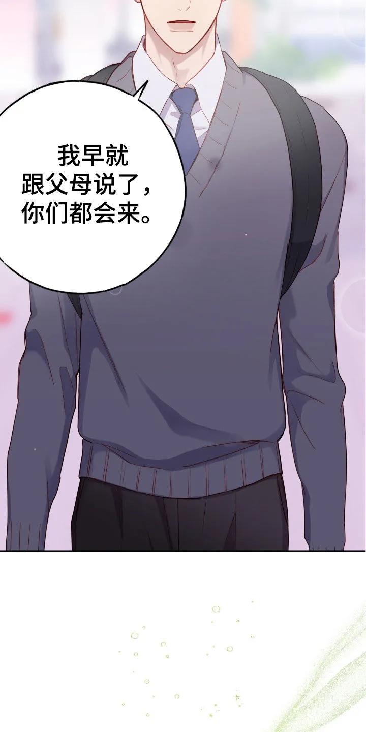 《幻想烛火》第88章：【第二季】蛋糕 第28页