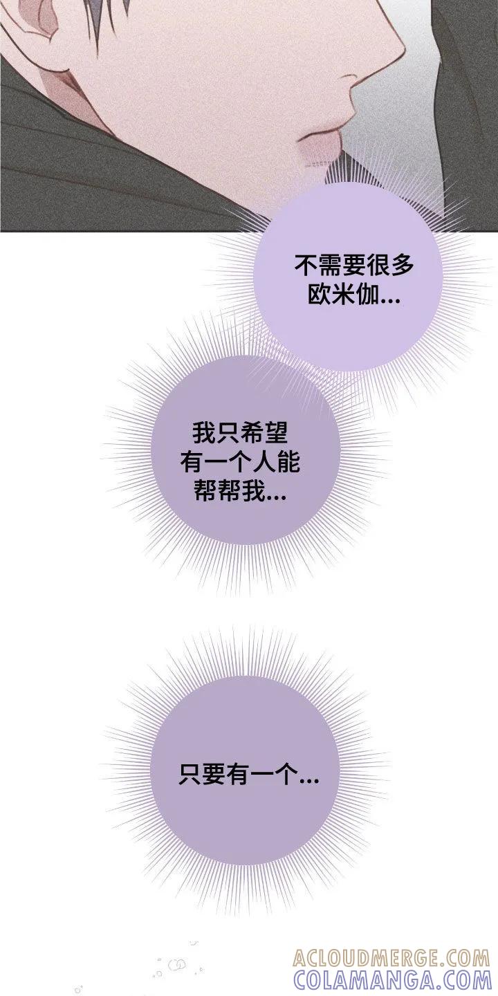 《幻想烛火》第89章：【第二季】抢票 第7页