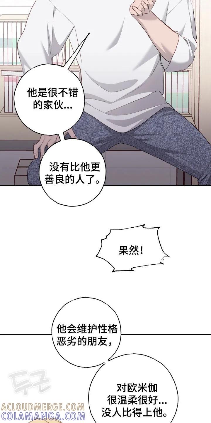 《幻想烛火》第89章：【第二季】抢票 第9页