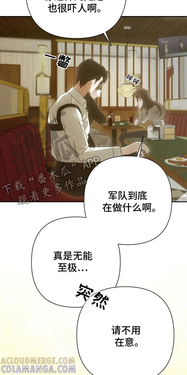 《属于你的时间》第9章：凭你喜欢 第23页