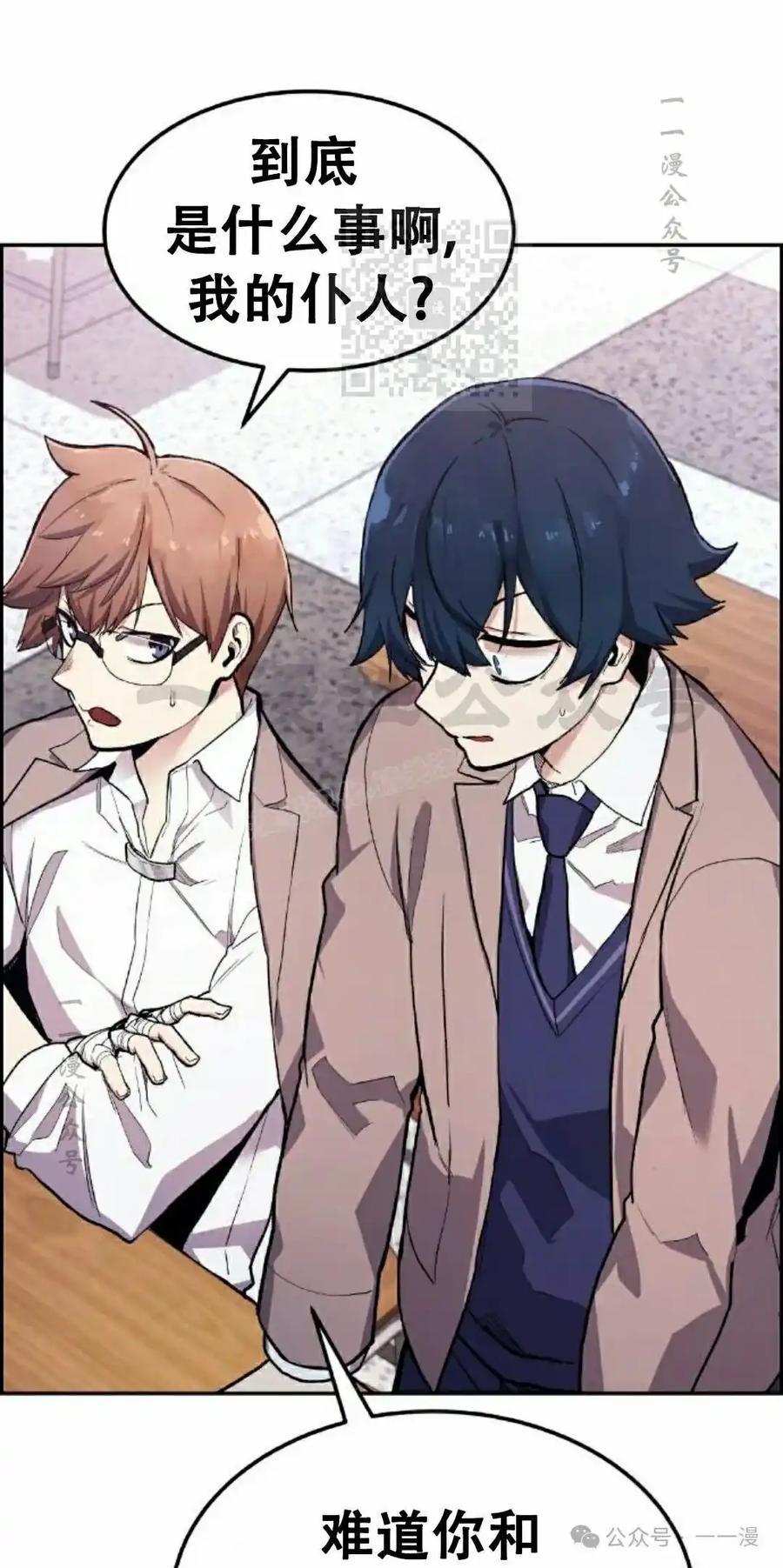 漫画里的罗康林 第1集 第51页