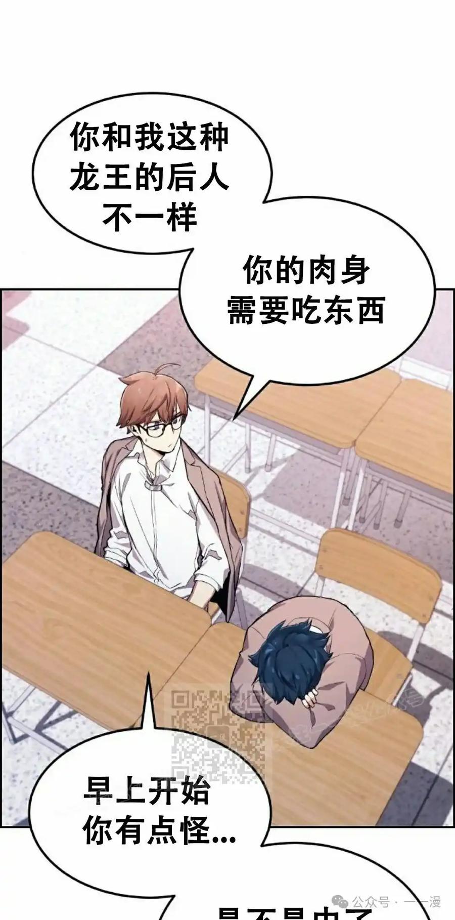 漫画里的罗康林 第1集 第63页