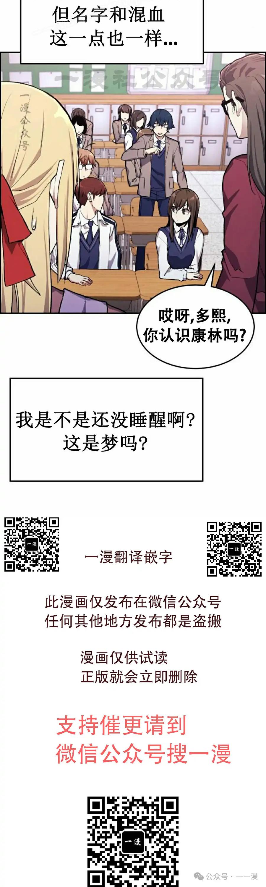漫画里的罗康林 第1集 第60页