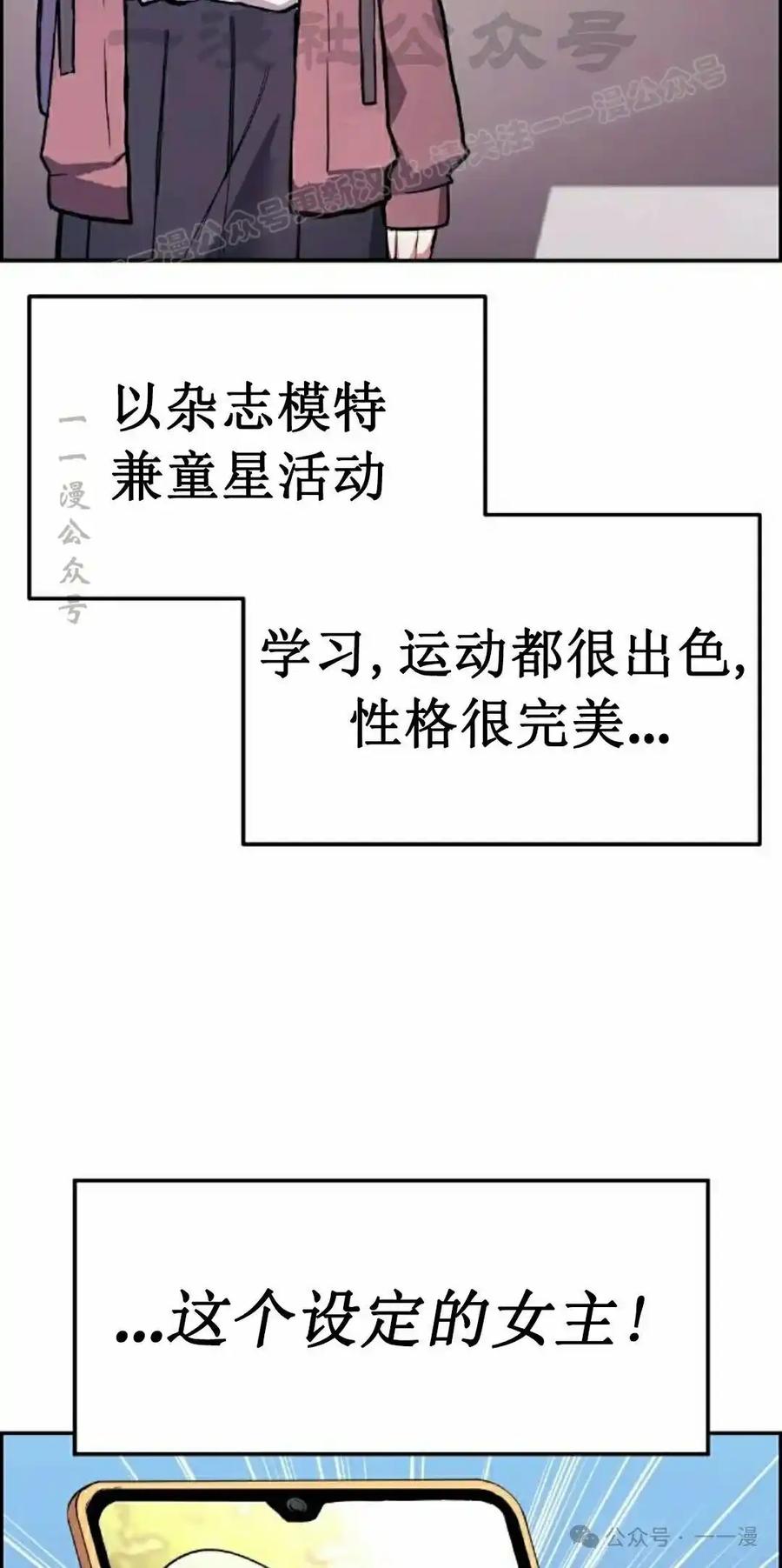 漫画里的罗康林 第1集 第54页