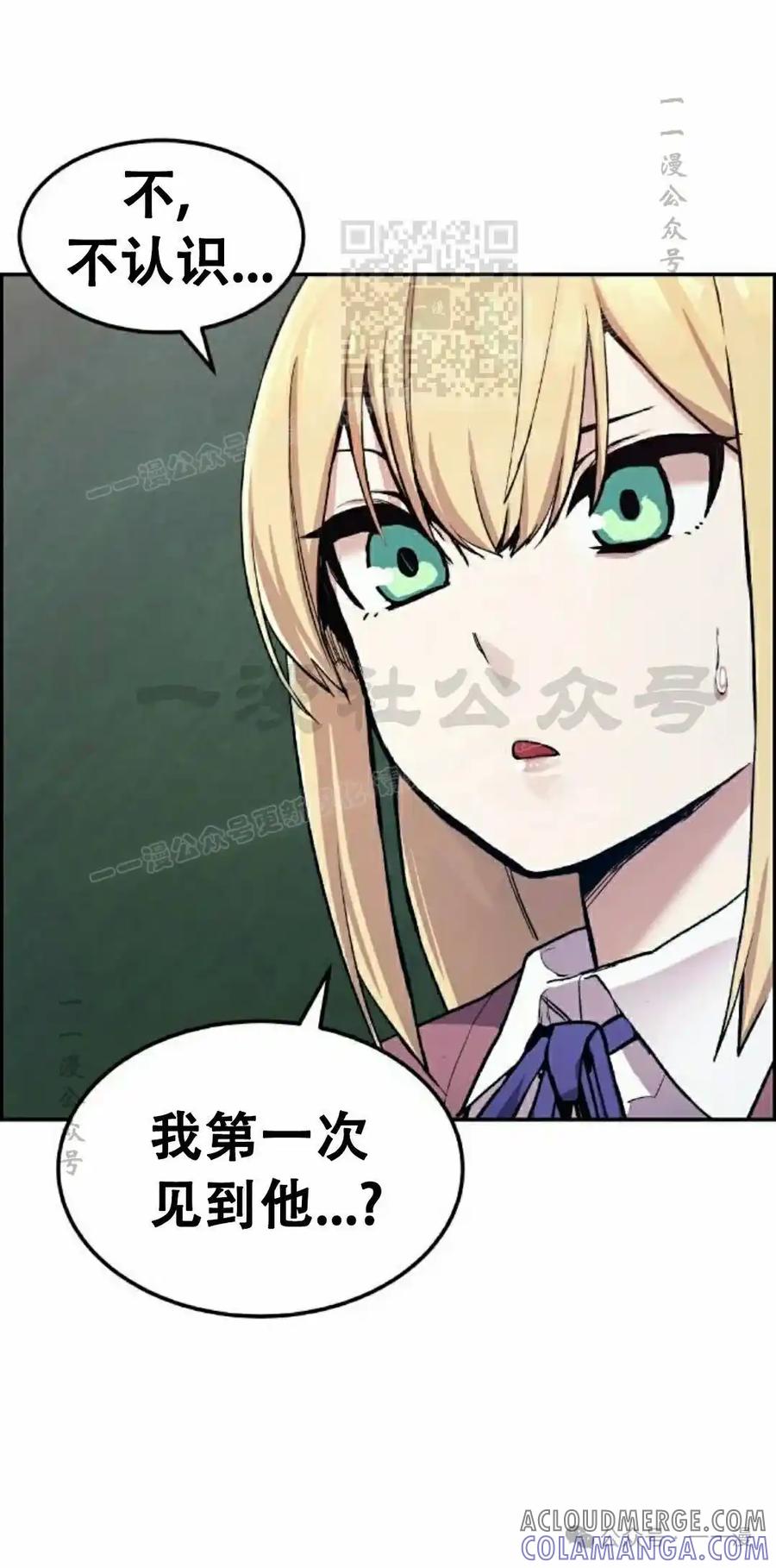 漫画里的罗康林 第1集 第61页