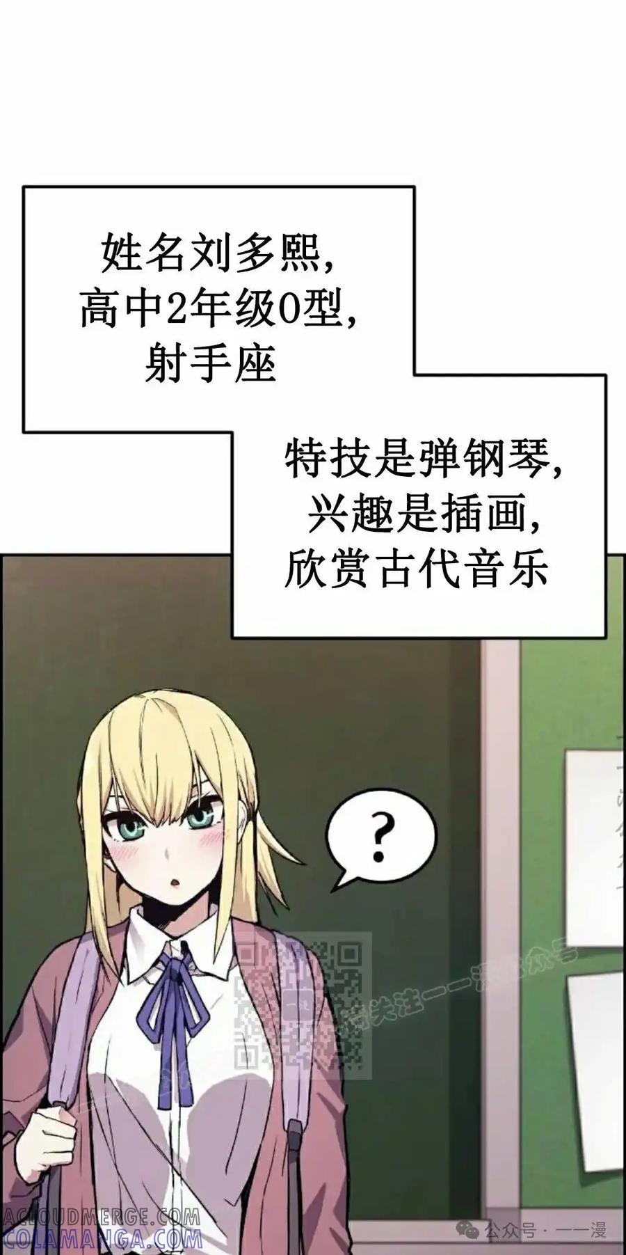 漫画里的罗康林 第1集 第53页