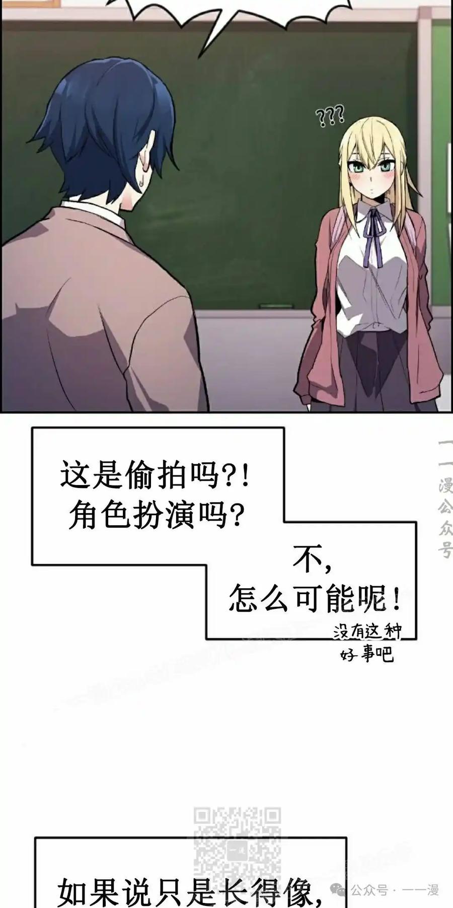 漫画里的罗康林 第1集 第59页