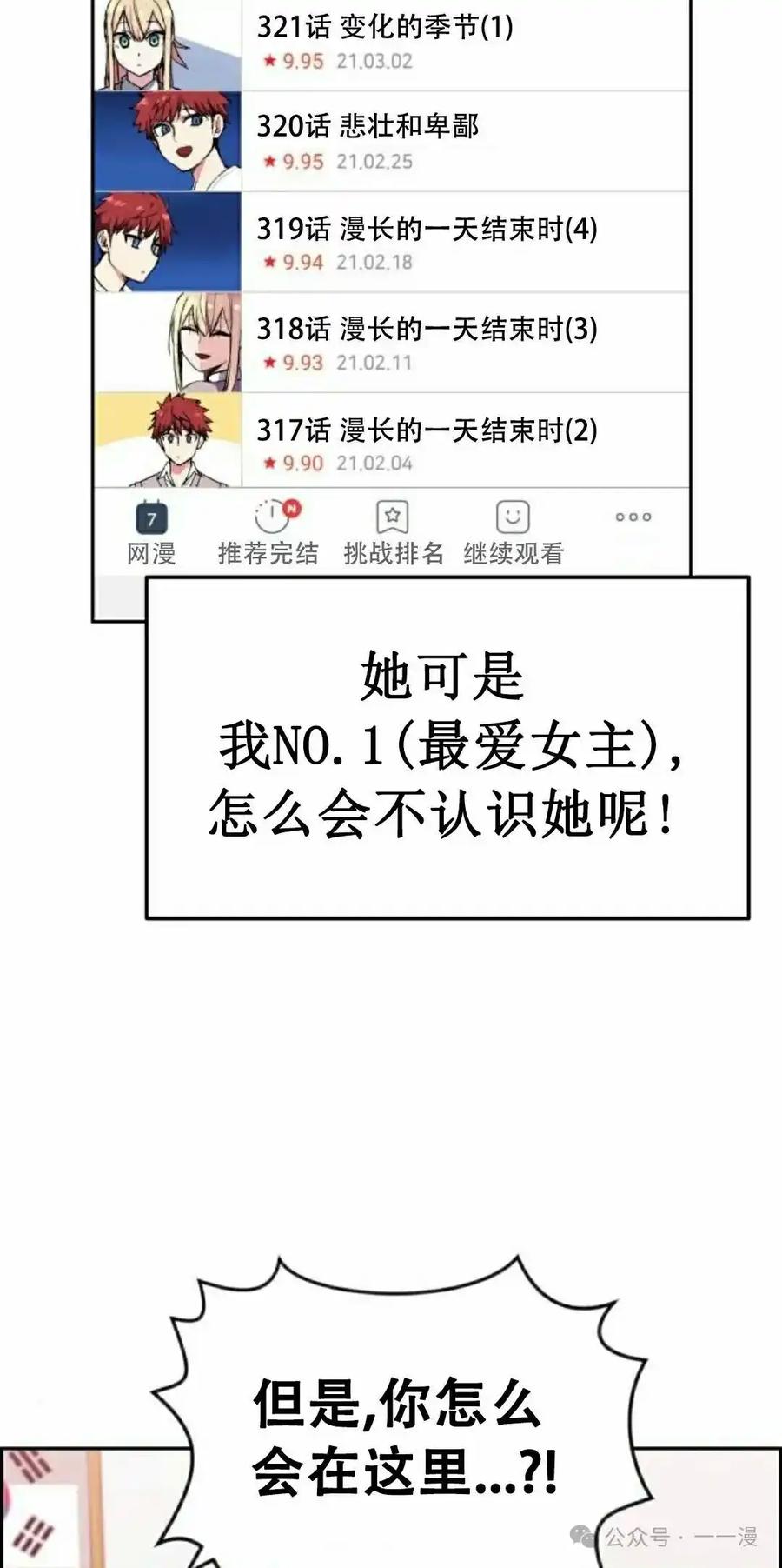 漫画里的罗康林 第1集 第58页