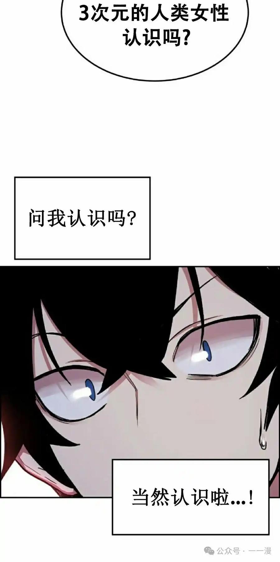 漫画里的罗康林 第1集 第52页