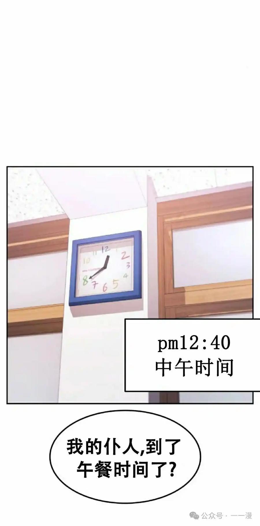 漫画里的罗康林 第1集 第62页