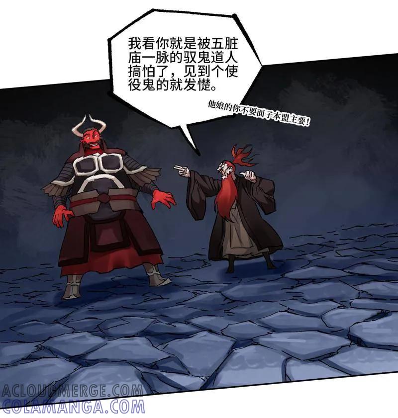 传武 第483话 卷三 164 艾霍特的神骸 第55页