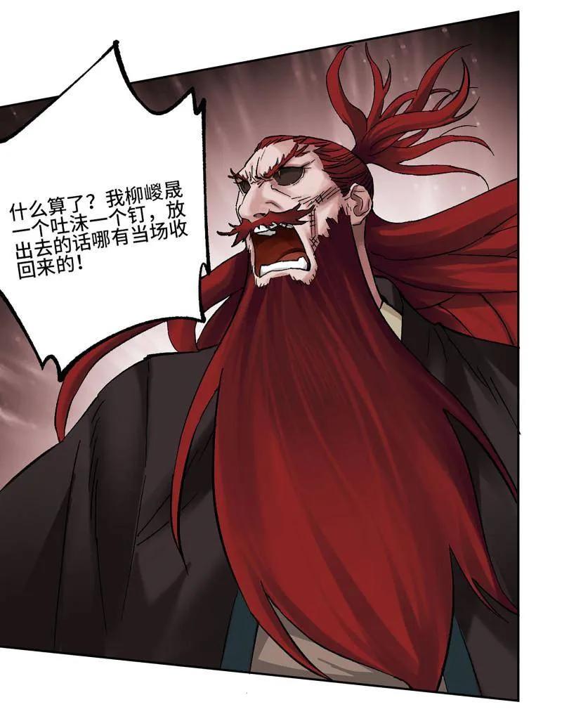 传武 第483话 卷三 164 艾霍特的神骸 第53页