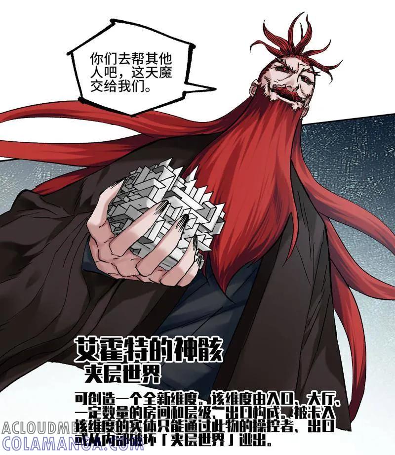 传武 第483话 卷三 164 艾霍特的神骸 第43页