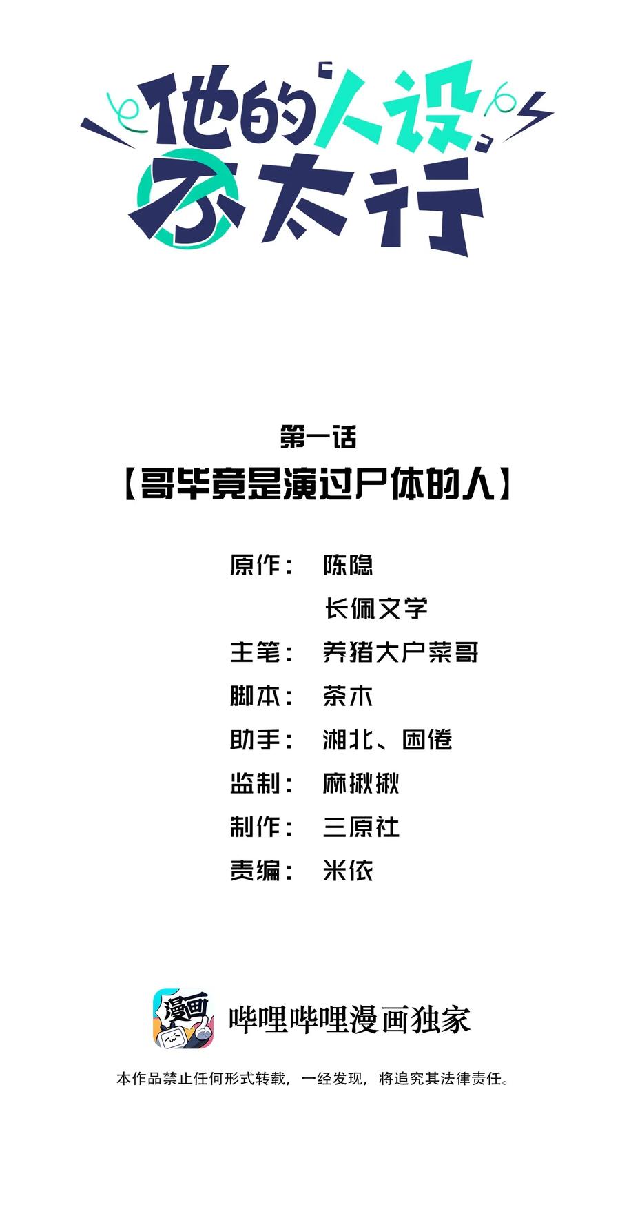 他的人设不太行 001 哥毕竟是演过尸体的人 第2页